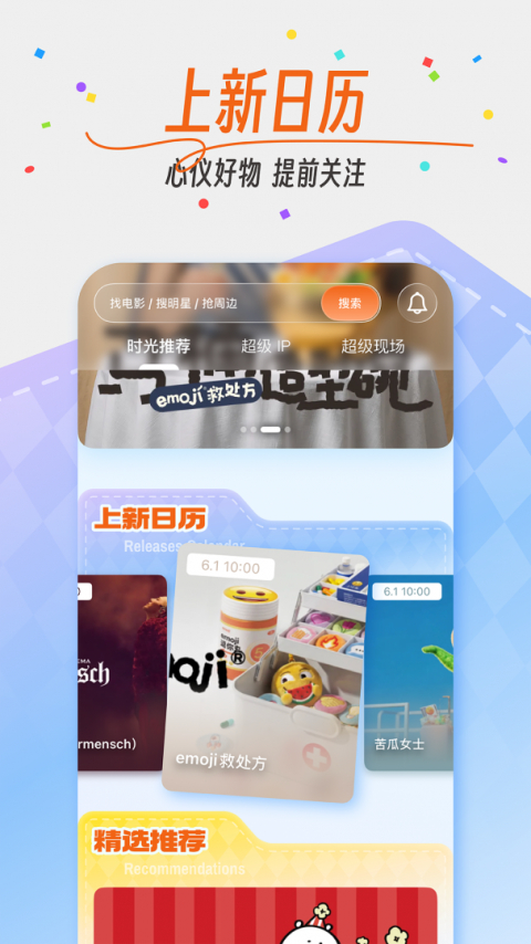 时光网app