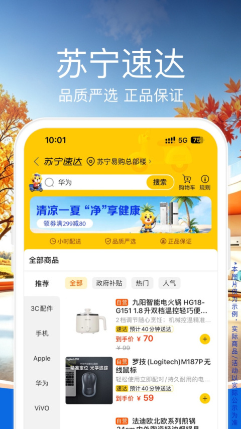 苏宁易购电器商城app官方版