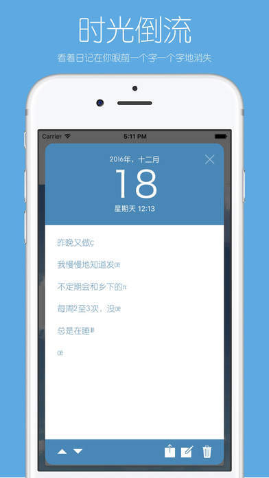 你的日记app