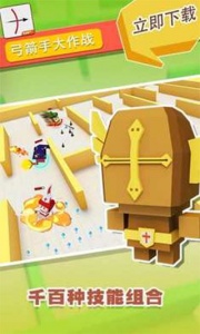 弓箭手大作战破解版