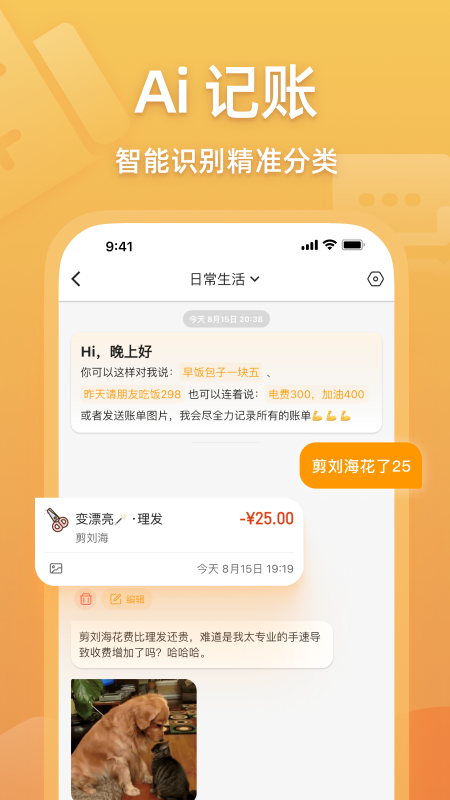 木木记账官方版
