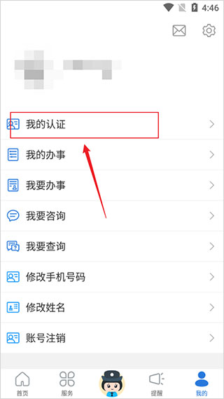 辽宁公安app官方正版