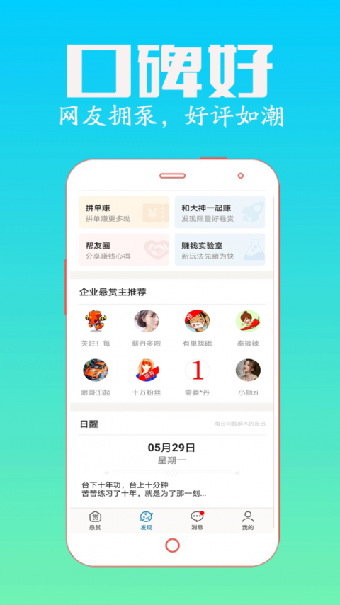 众人帮兼职app