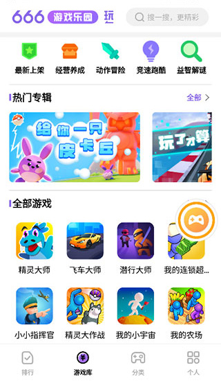 666乐园免费版