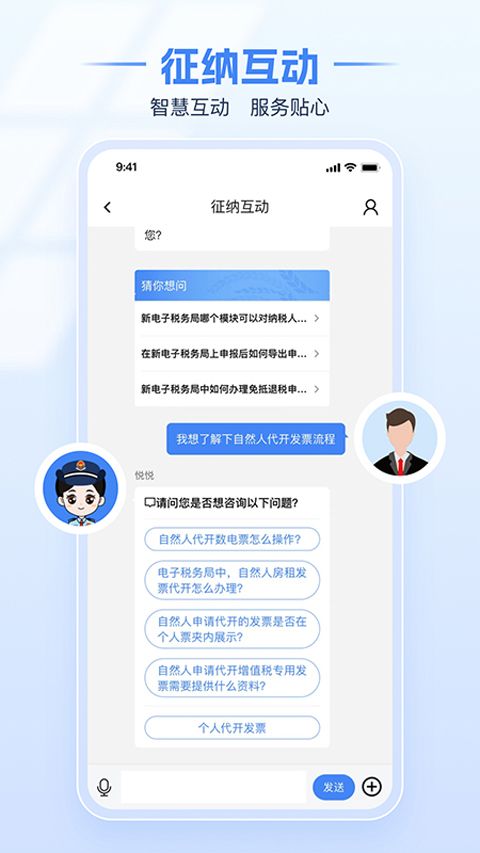 四川税务app