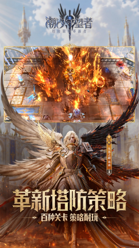 潮汐守望者官方版