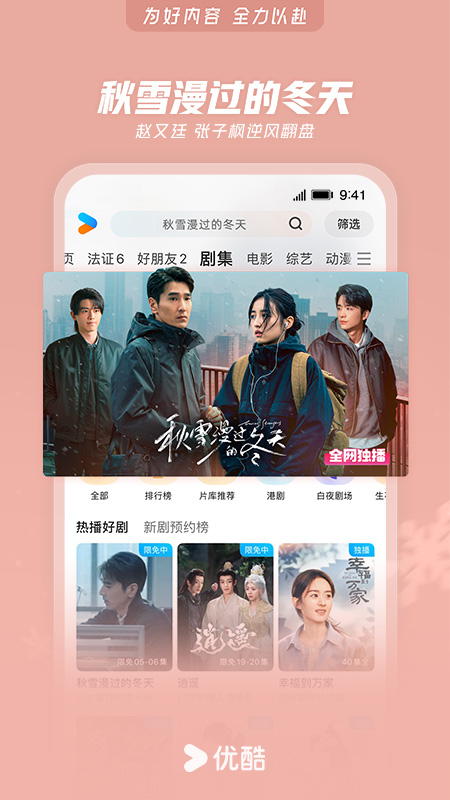 优酷经典版app官方版