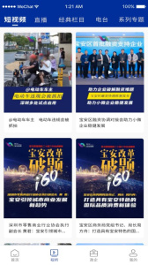 宝安融媒安卓版