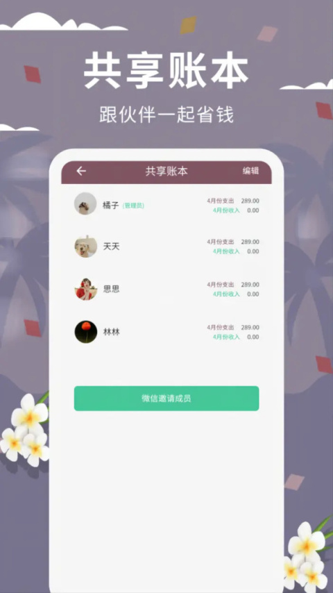 家庭流水账记账软件