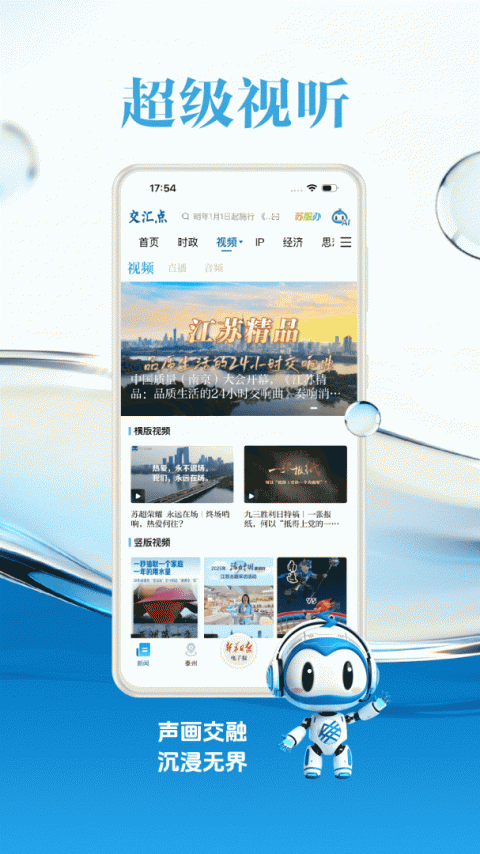 交汇点新闻app