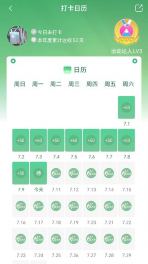 悦东风全民健身打卡