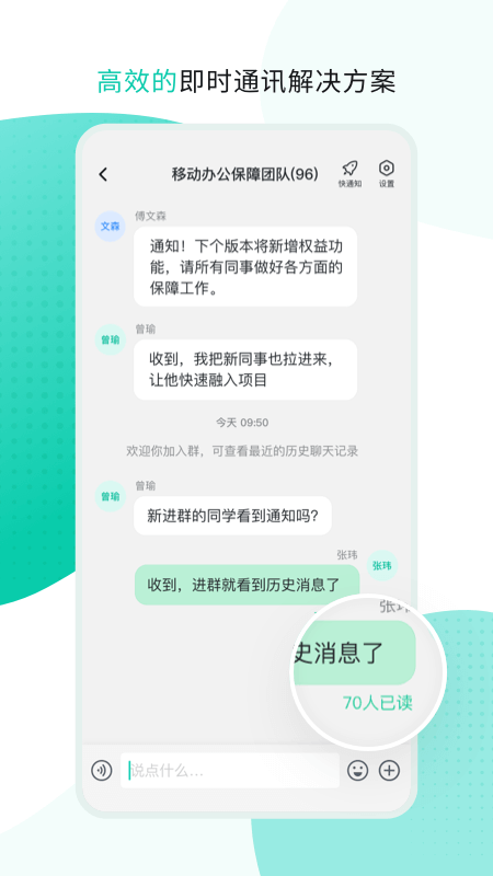 中移移动办公软件
