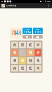 2048朝代版官方版