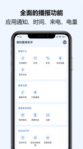通知播报助手app官方正版