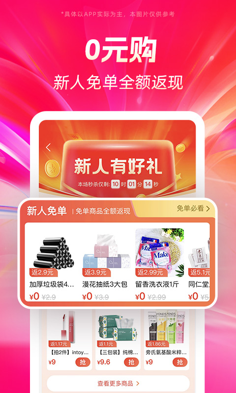 好省app