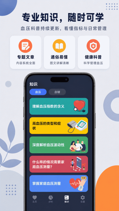血压记录助手软件