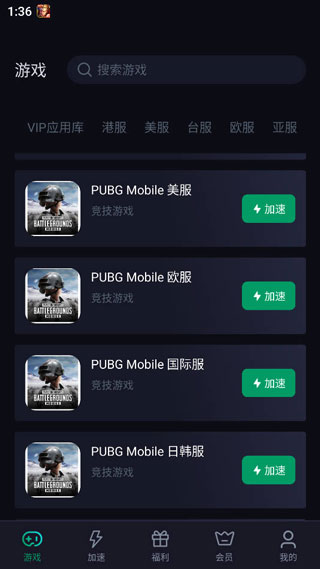 吞兔手游加速器app