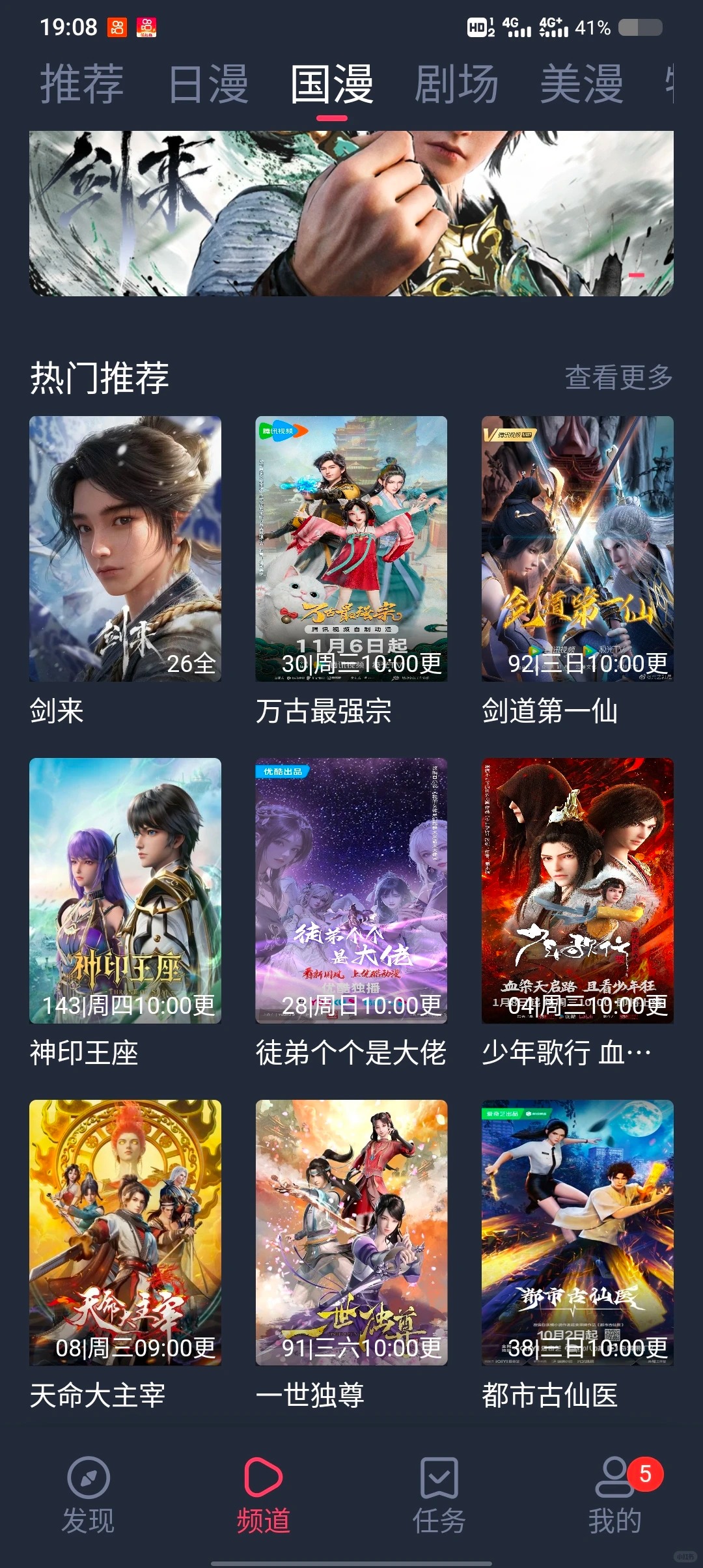 天天动漫手机版