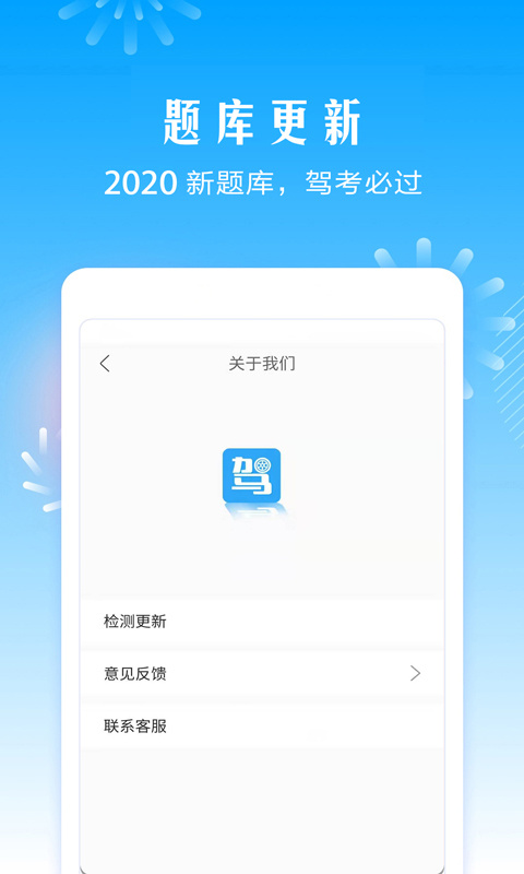 驾考助手app