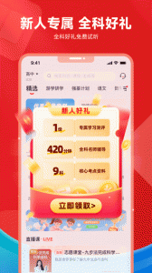 高途高中规划app