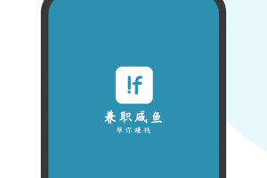 兼职咸鱼app