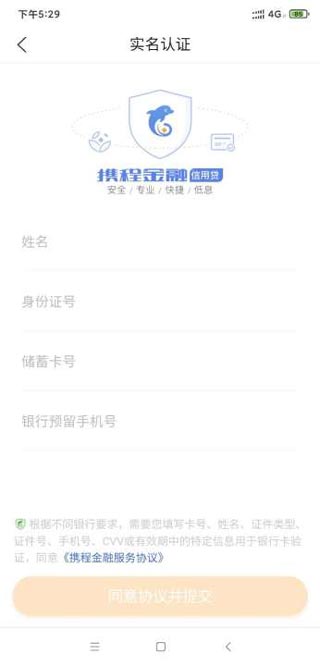 携程借款app