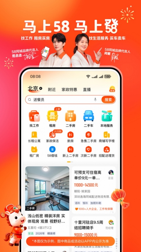 58同城本地版最新版