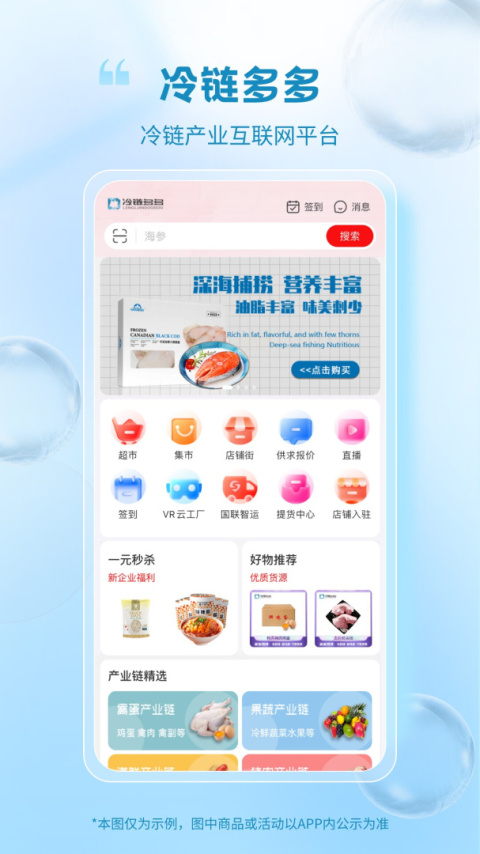冷链多多最新版