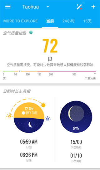 琥珀天气官方版