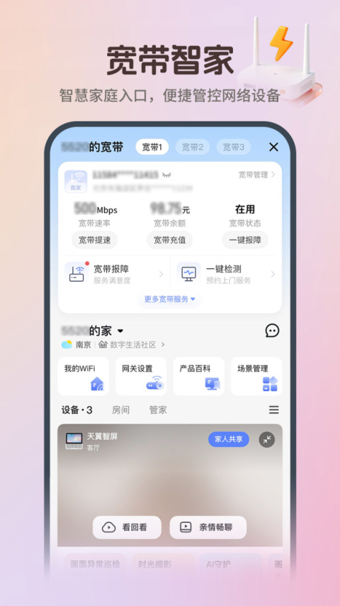 中国电信营业厅app