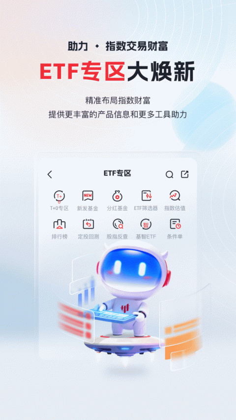 华宝智投app