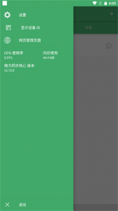 微力同步手机版