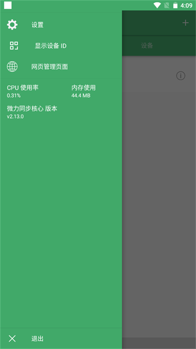 微力同步手机版