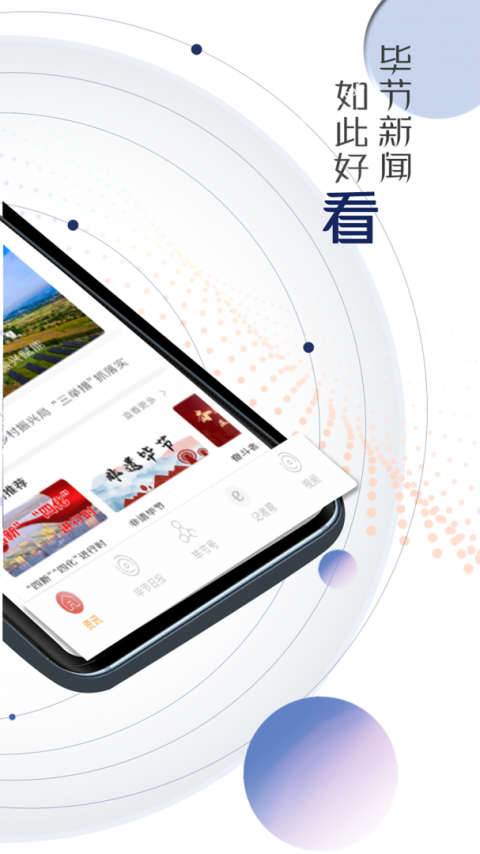 新毕节app