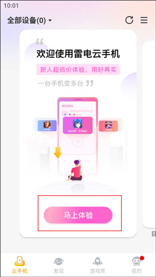 雷电云手机app官方版