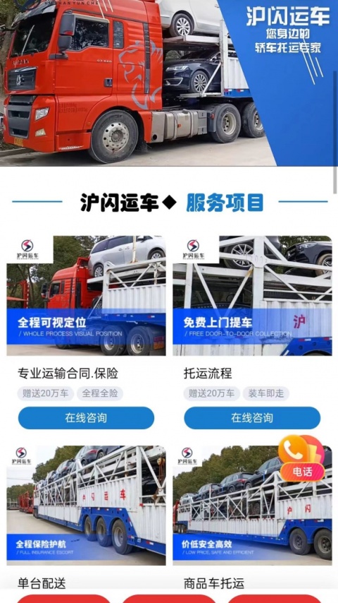 沪闪运车app
