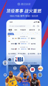 腾讯体育nba手机直播app