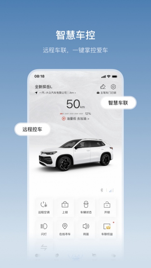 一汽大众app