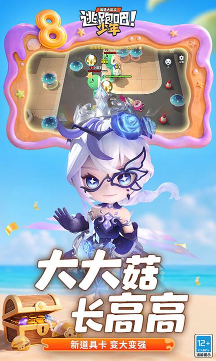 逃跑吧少年百度版