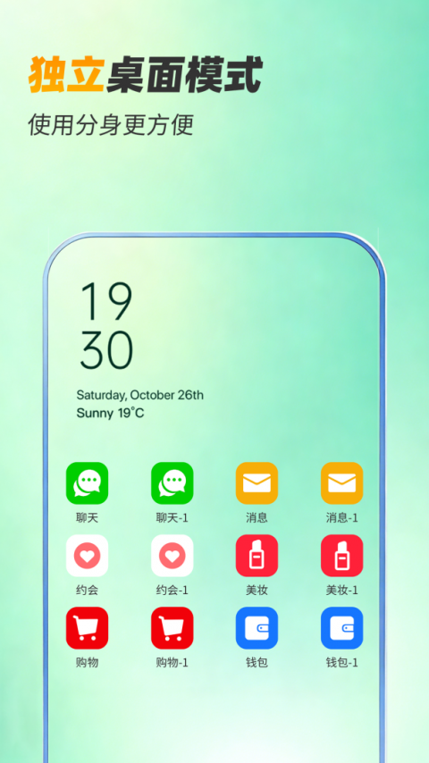 微分身双开app