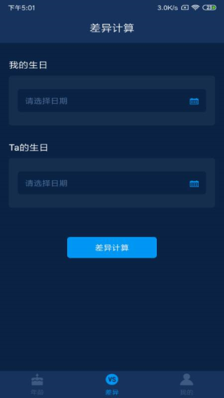 年龄计算器手机版