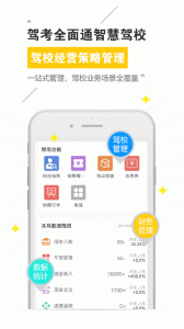 驾考全面通智慧驾校版