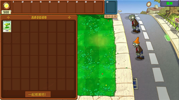 植物大战僵尸新指导版手机版