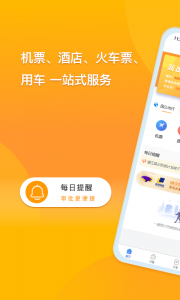 润出行app