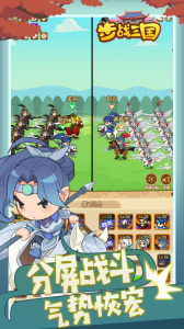 步战三国手游