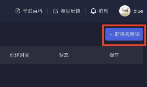 学浪app