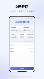 1688商家版app最新版