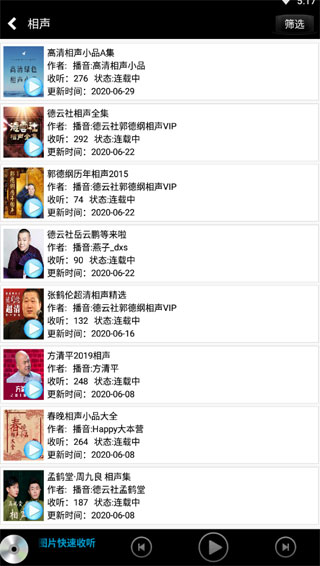 有声小说客户端