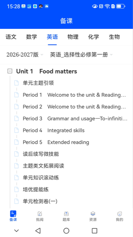 新教育教师端app