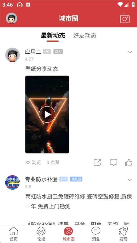 乐清城市网app